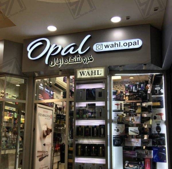 انواع تابلو تبلیغاتی مغازه