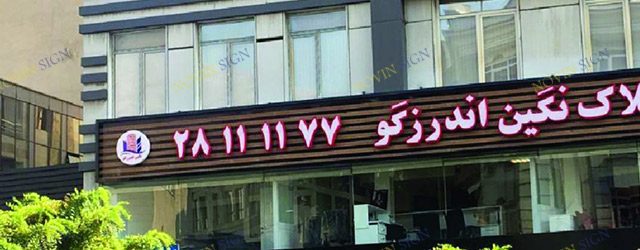 تابلو چلنیوم نوراندریک