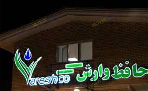 طراحی و ساخت تابلو ساختمان اداری