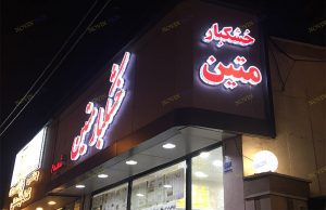طراحی و ساخت تابلو چلنیوم