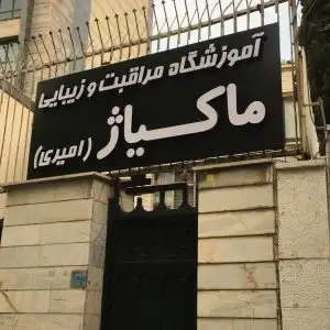 تابلو لبه سوئدی